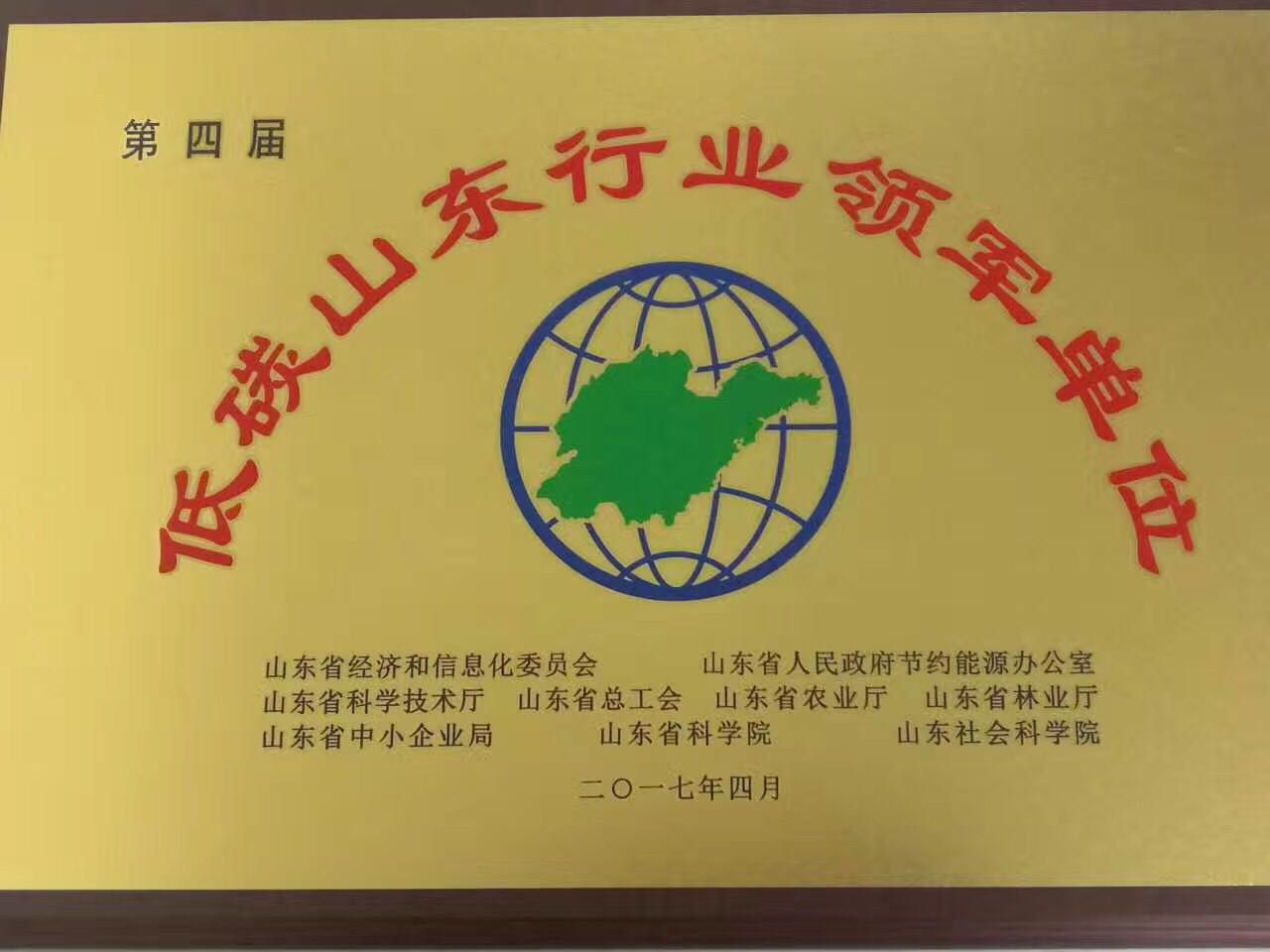 低碳山東行業領軍品牌