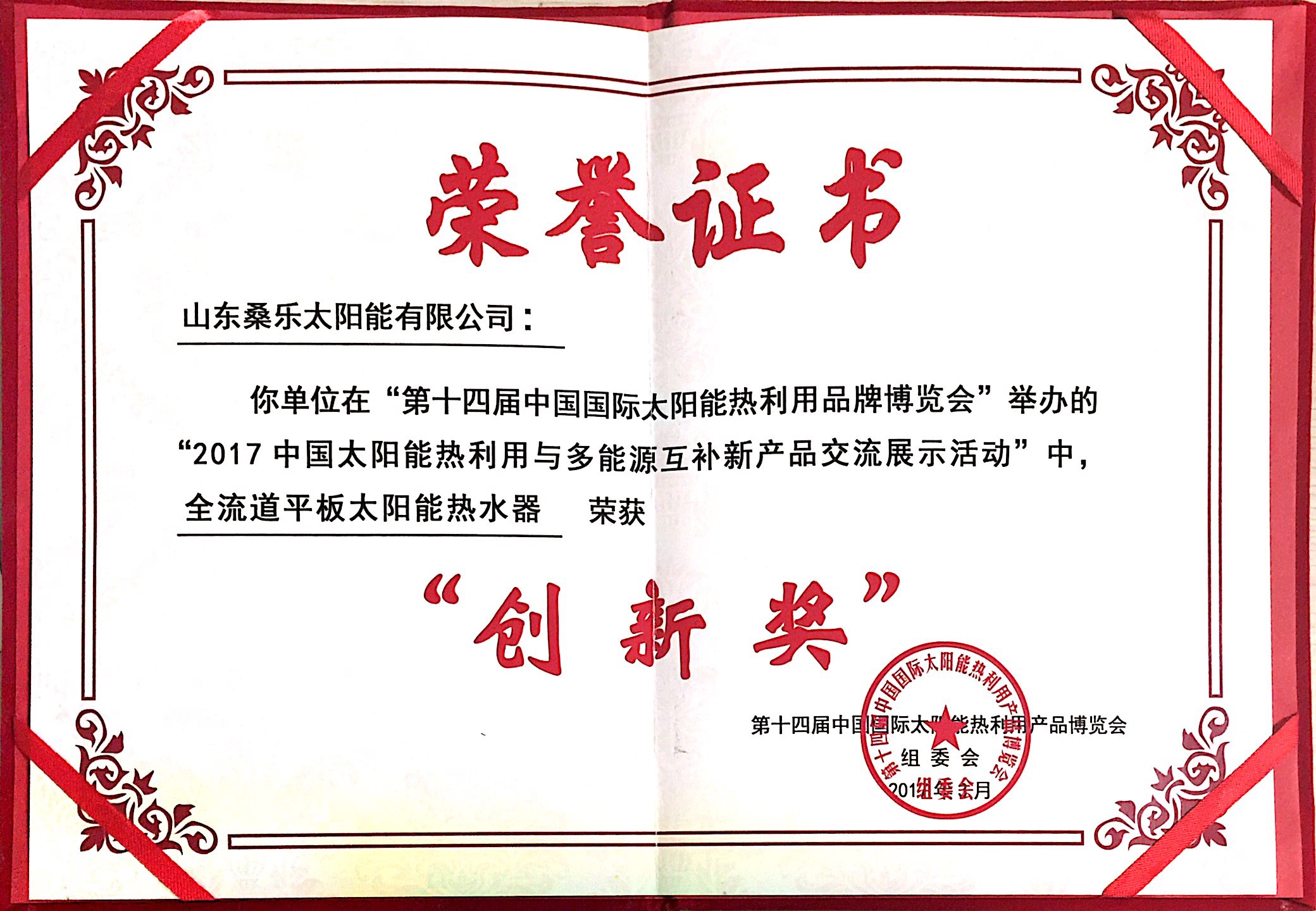 全流道平闆太陽能創新獎