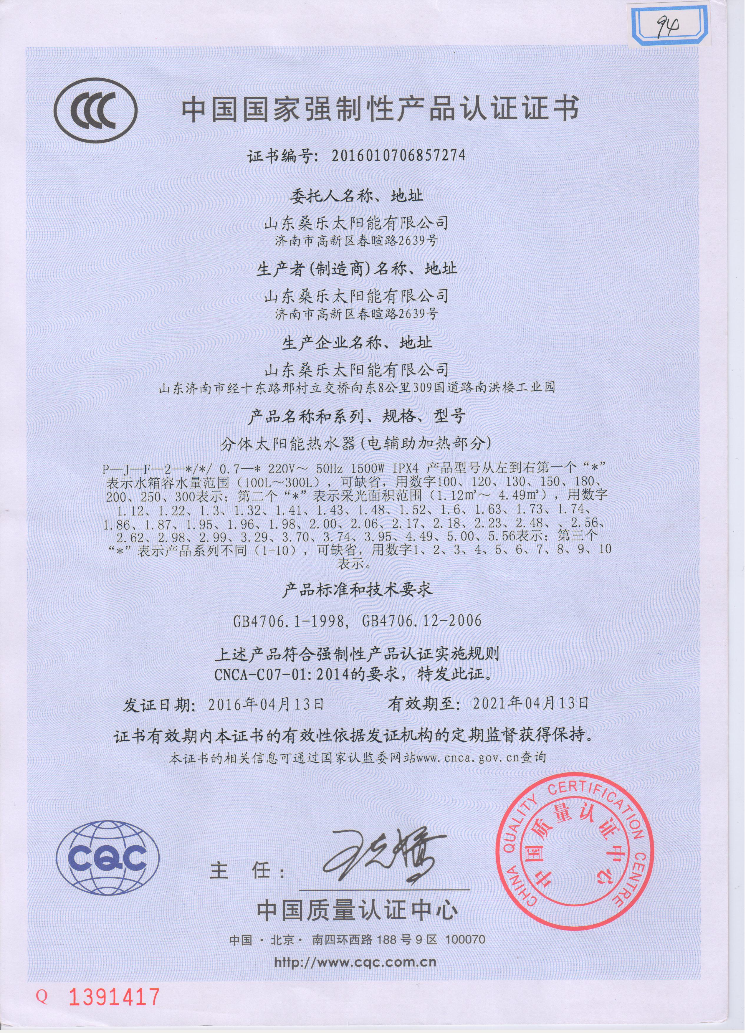 分體3C國家強制産品認證證書